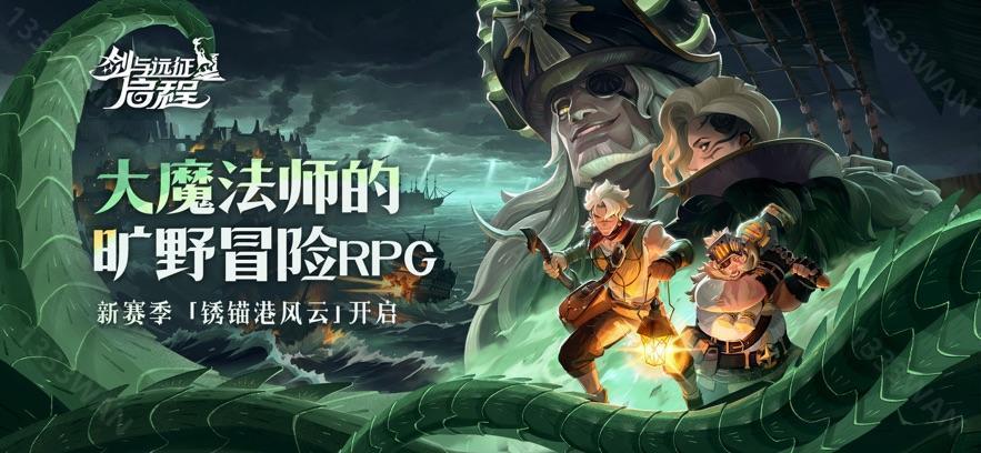 劍與遠征：啟程安卓正版1