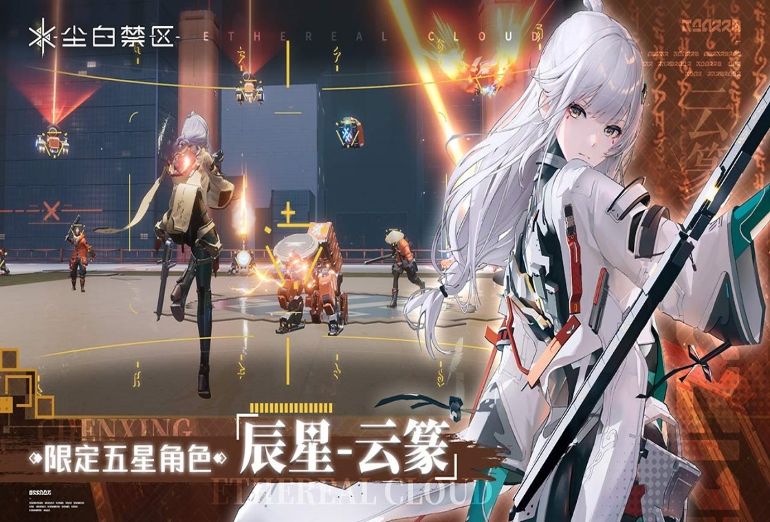 塵白禁區 最新官方版1