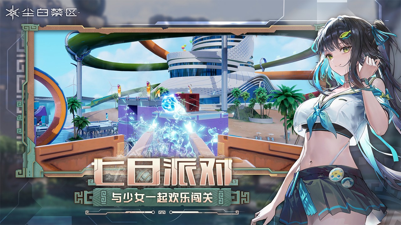 塵白禁區 2025最新版3