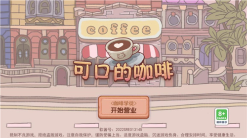 可口的咖啡美味的咖啡 2025中文最新版3