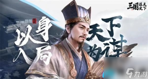 三國：謀定天下 2025官方版0