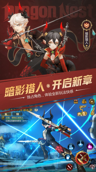 龍之谷世界 手游官網版1