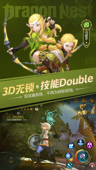 龍之谷世界 手游官網版2