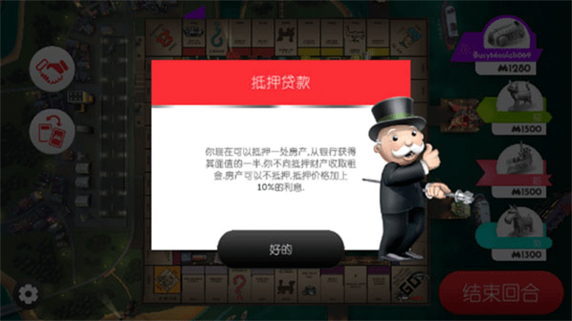 monopoly手機版1