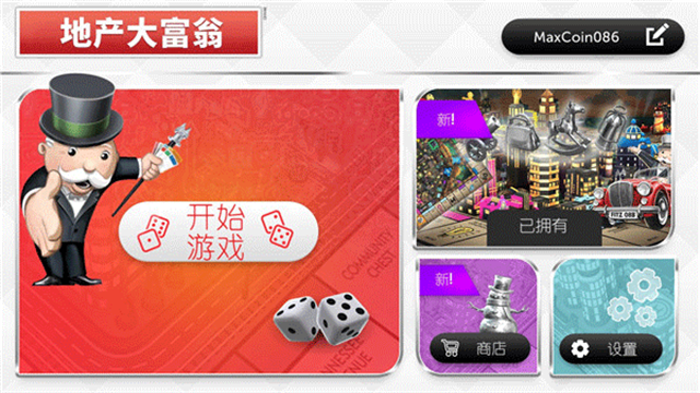 monopoly手機版2