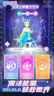 巴啦啦能量 最新版2