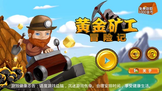 黃金礦工冒險記內(nèi)置MOD菜單2