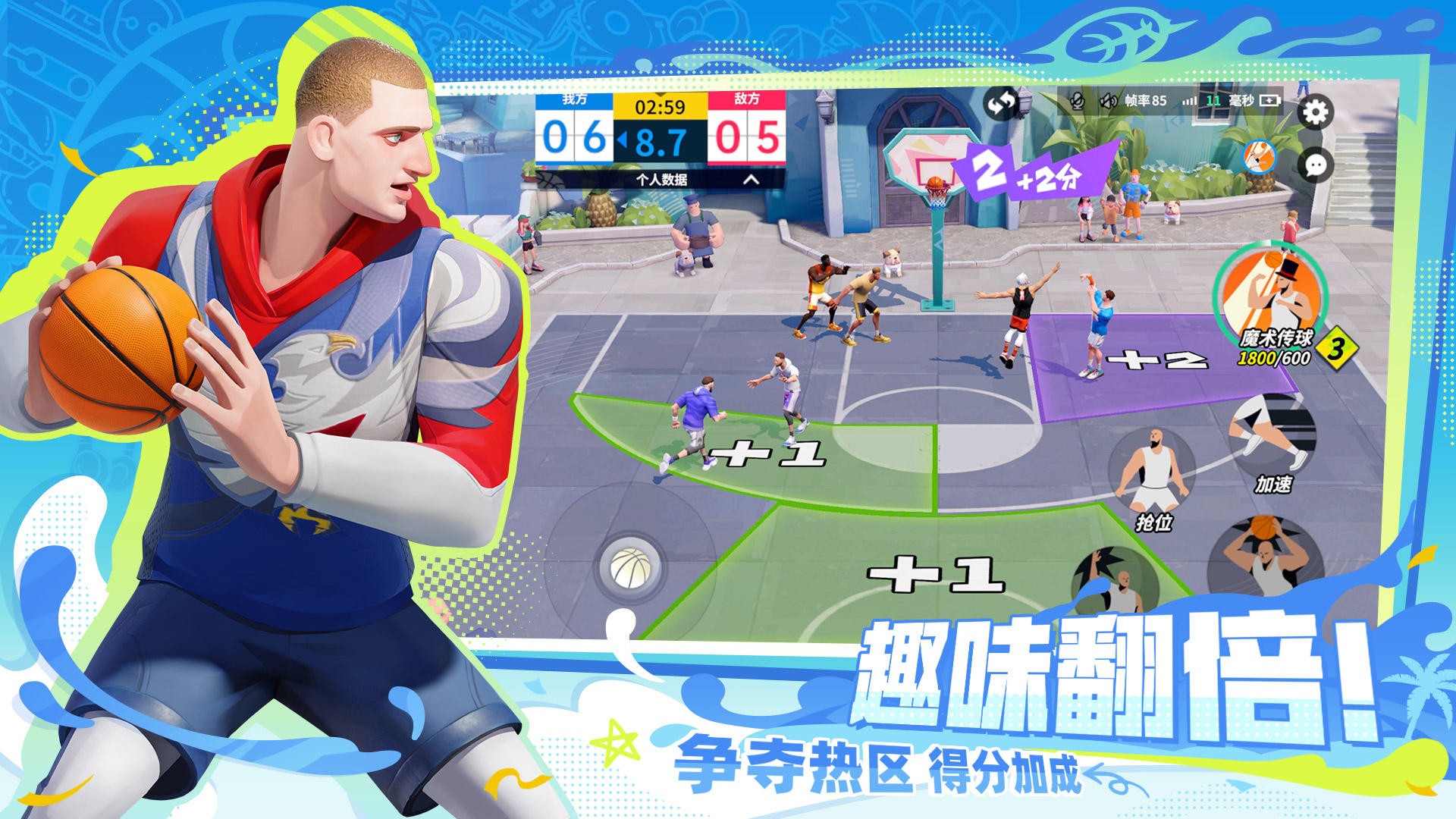 全明星街球派對(duì)下載中文版4