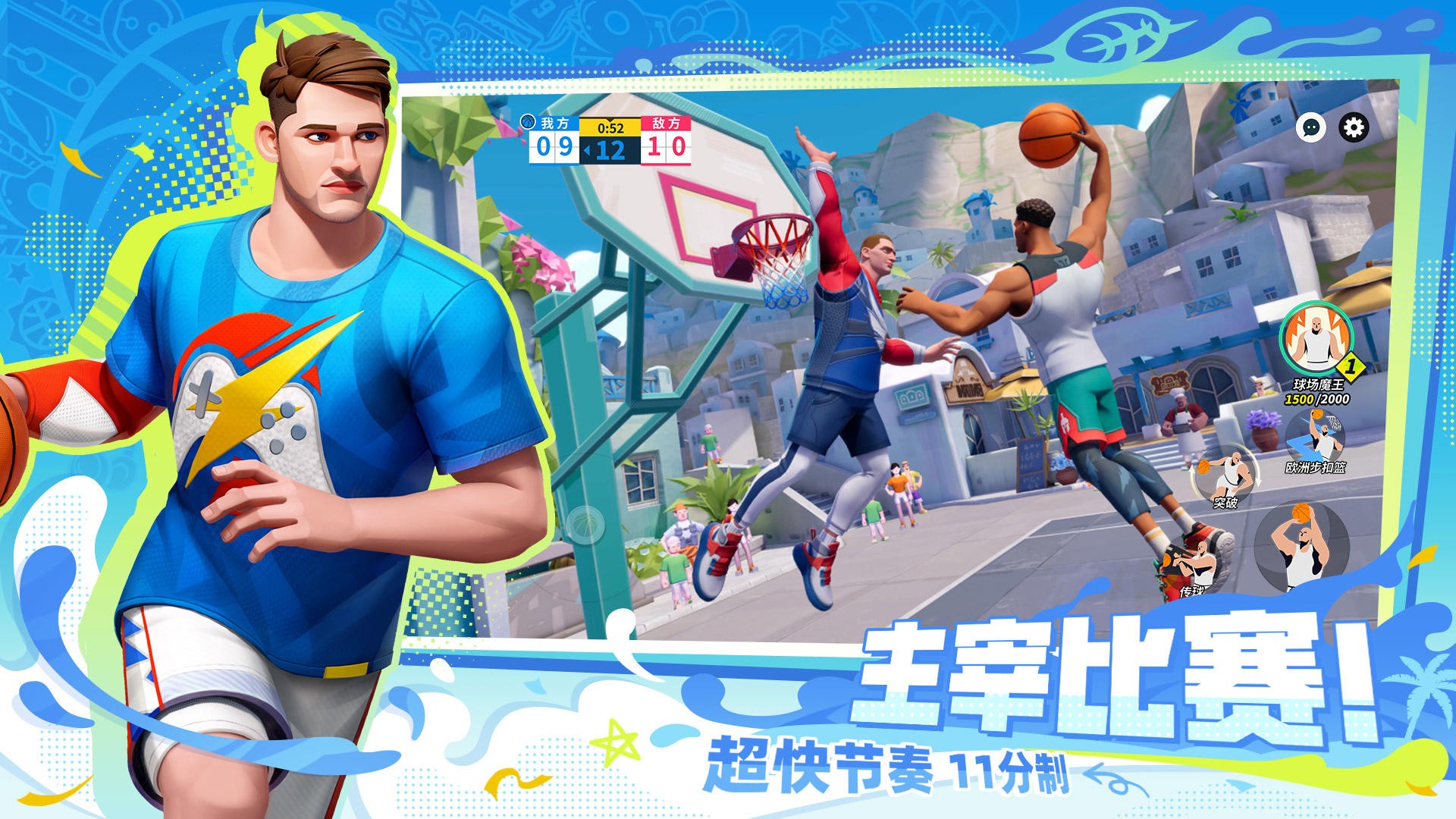 全明星街球派對(duì)下載中文版3
