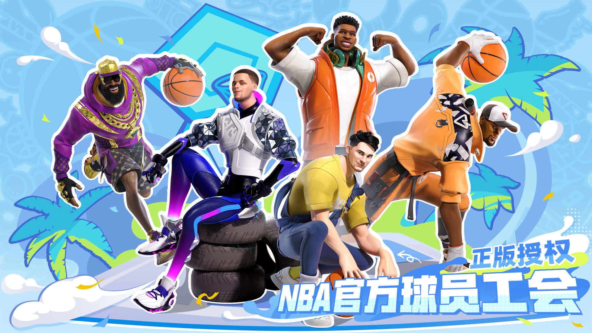 全明星街球派對(duì)下載中文版0