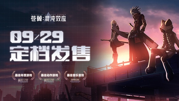 蒼翼：混沌效應(yīng) 官網(wǎng)正版2