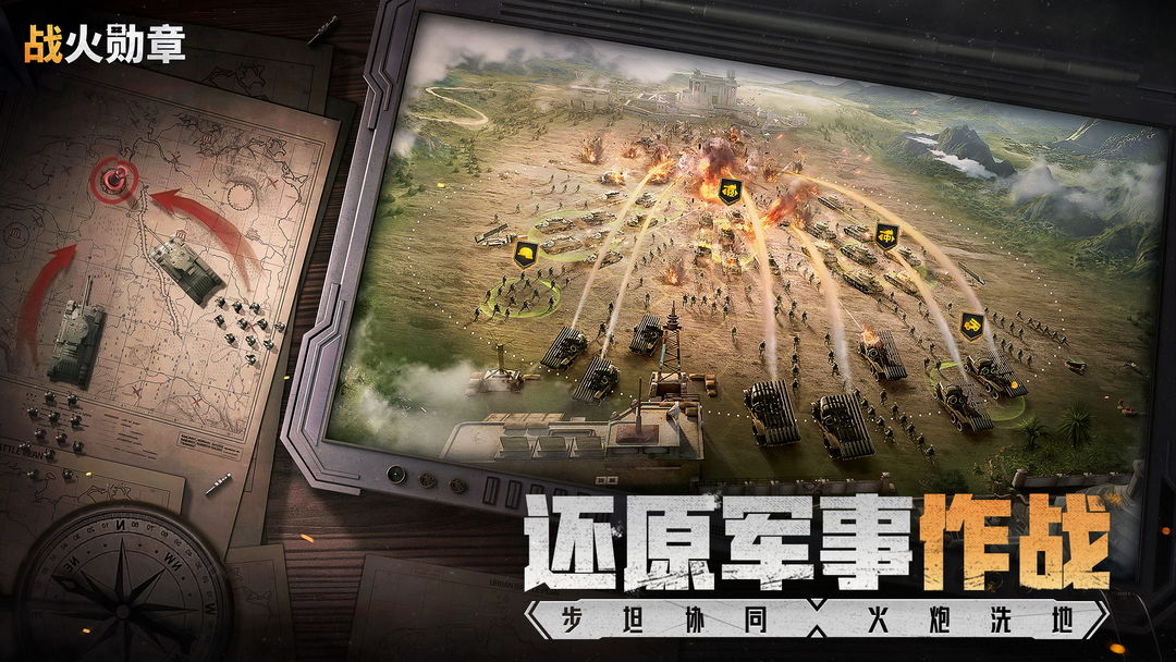 戰(zhàn)火勛章最新版4