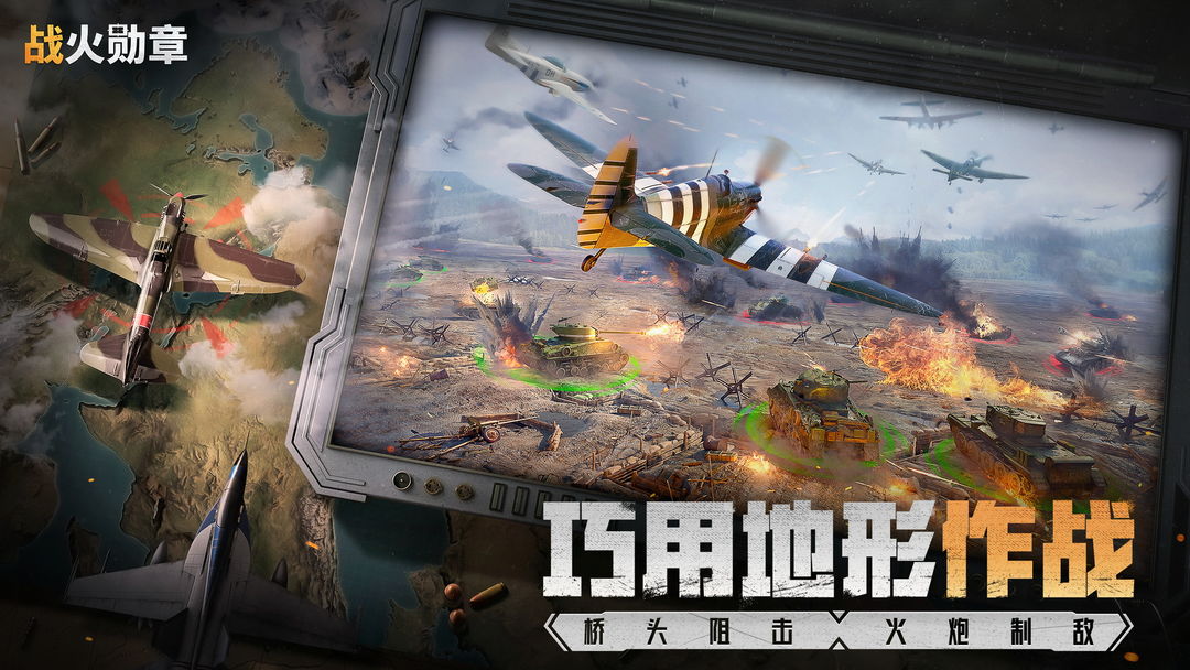 戰(zhàn)火勛章最新版3