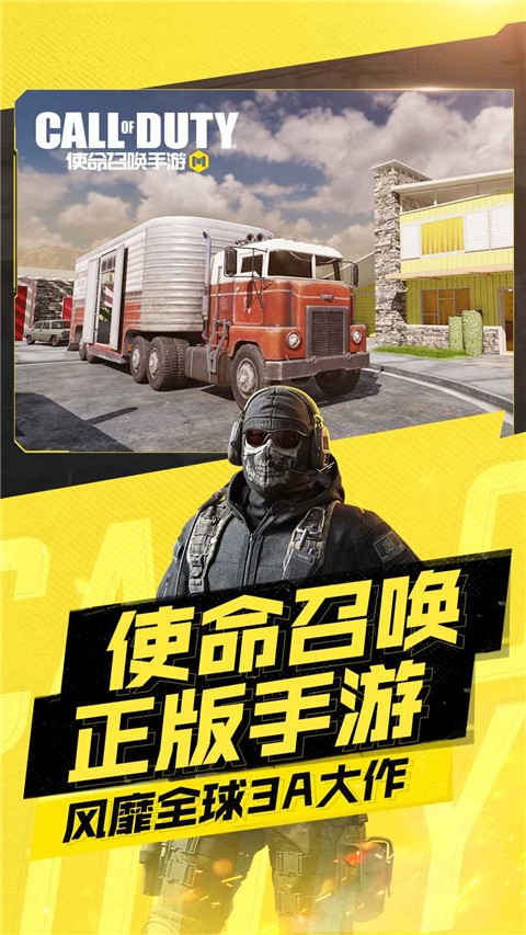 使命召喚 戰區下載手機版0