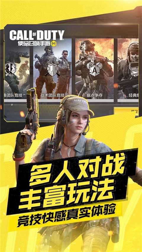 使命召喚 戰區下載手機版1