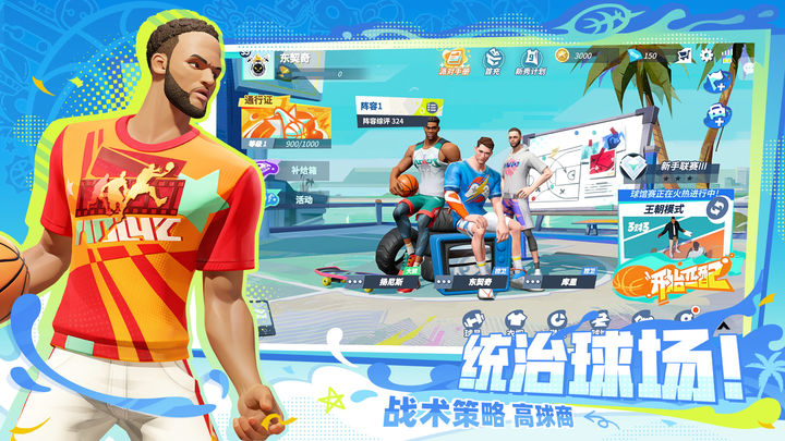 全明星街球派對 下載入口正版2