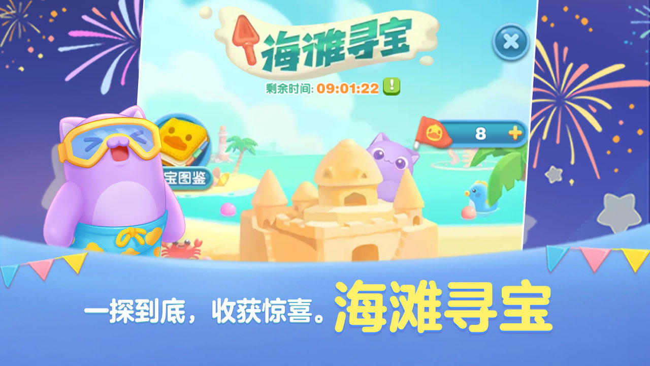 天天愛(ài)消除2025正版3