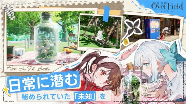 開放空間：OverField官網版1