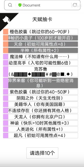 人生重開模擬器網頁版入口免下載3