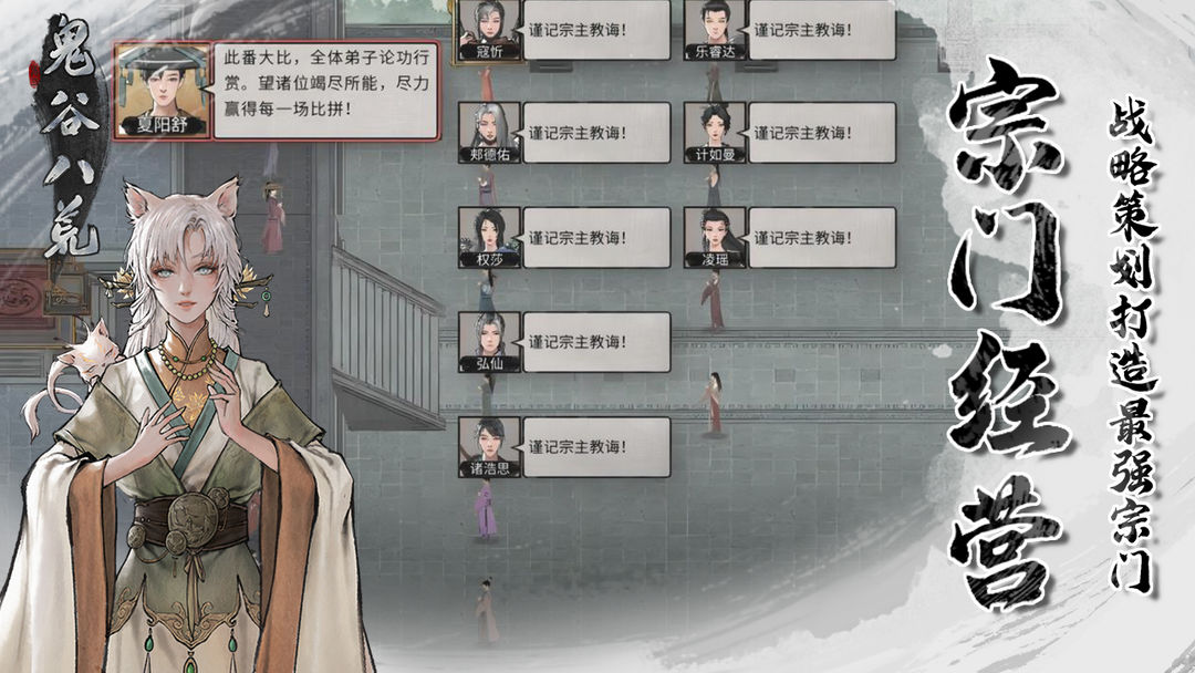 鬼谷八荒 手機直裝版2