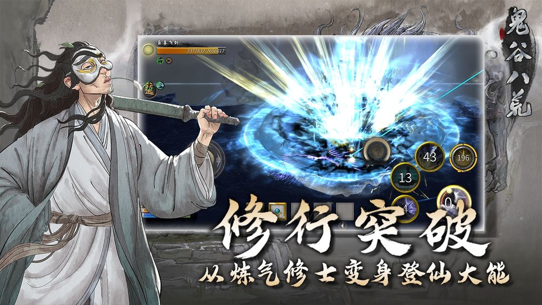 鬼谷八荒 官方正版4