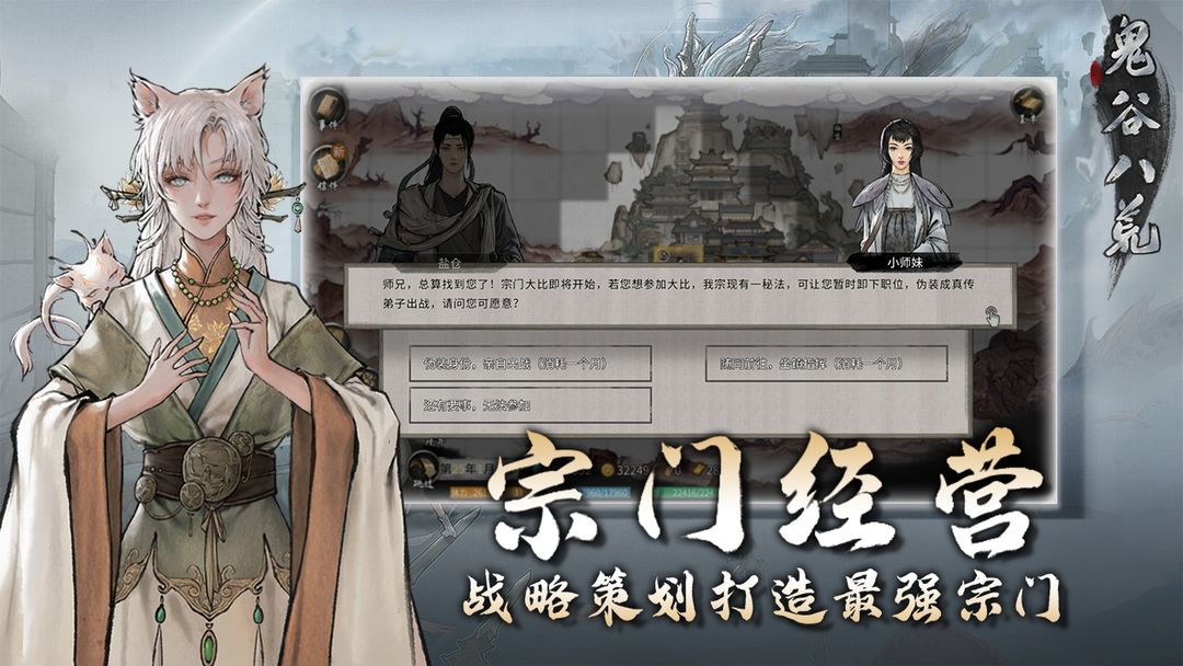 鬼谷八荒 官方正版2
