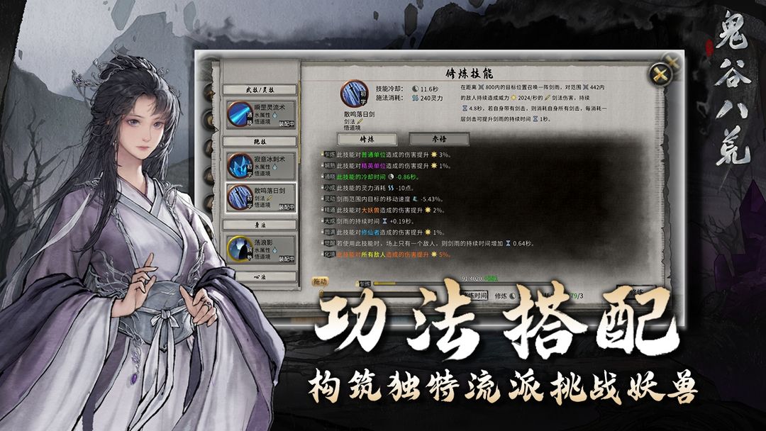 鬼谷八荒 官方正版3