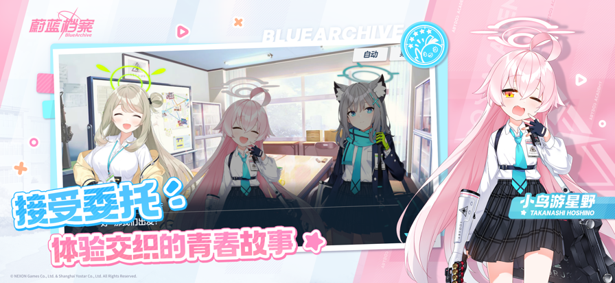 碧藍檔案 官網中文版2