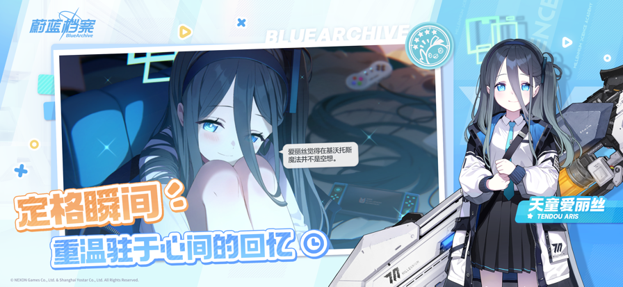 碧藍檔案 官網中文版3