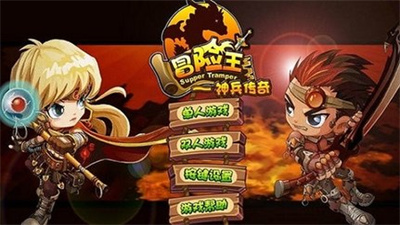 冒險王之神兵傳奇 手機版0