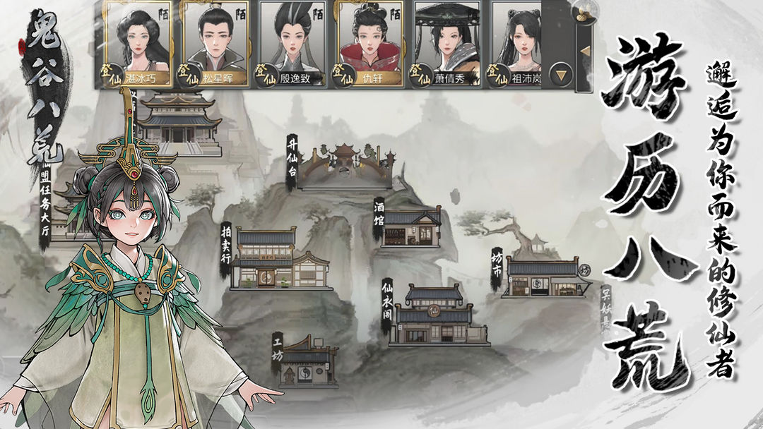 鬼谷八荒 移植手游版2