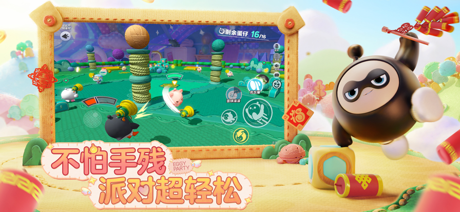 蛋仔派對 官方網站安裝入口1