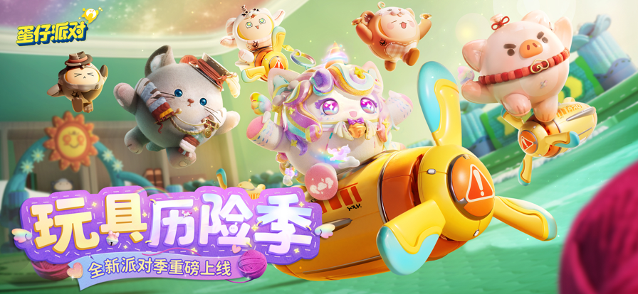 蛋仔派對 官方網站安裝入口2
