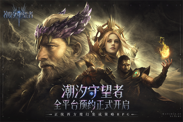 潮汐守望者官網登錄入口0
