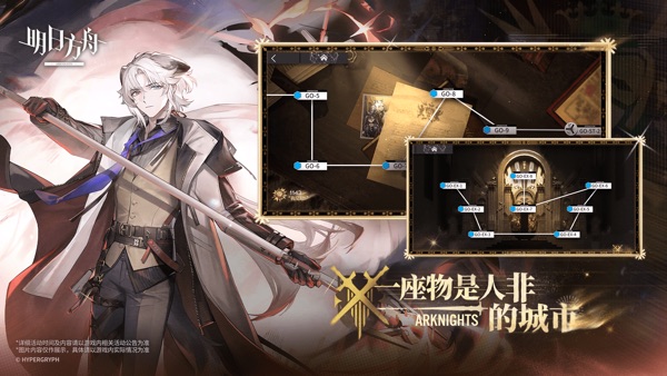 明日方舟 官方版0