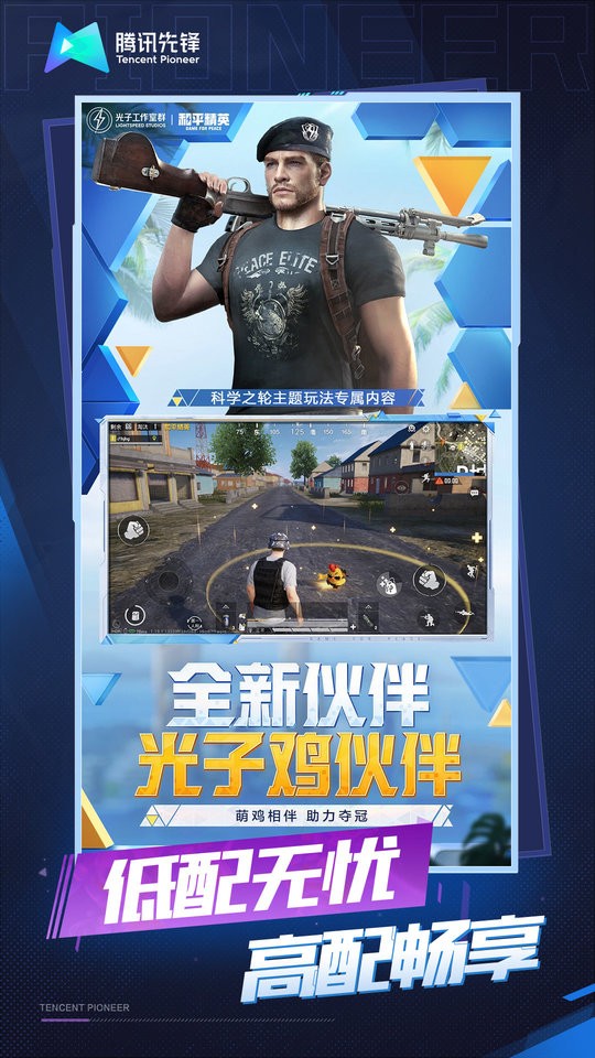 和平精英云游戲無限制無廣告秒玩3