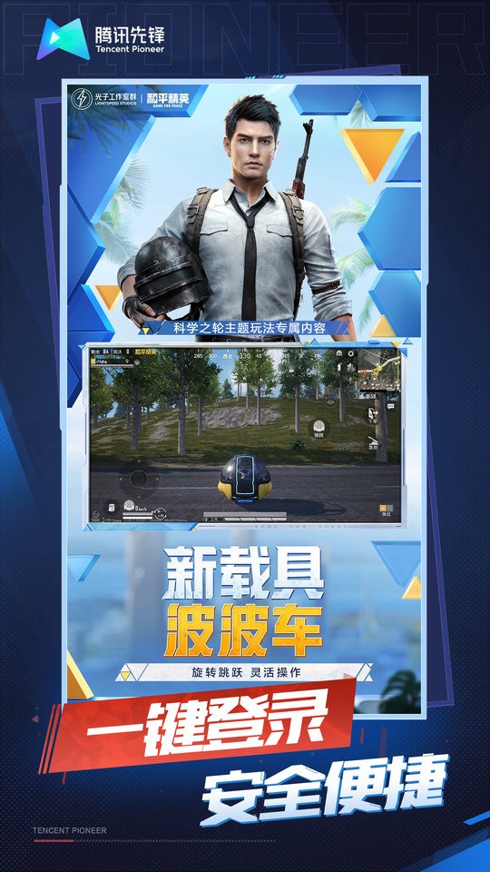 和平精英云游戲無限制無廣告秒玩4