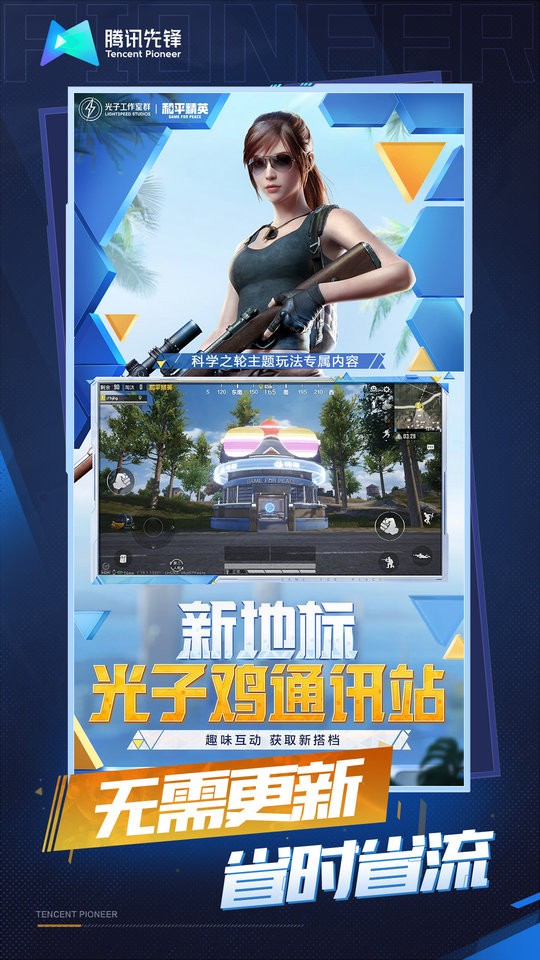 和平精英云游戲無限制無廣告秒玩2