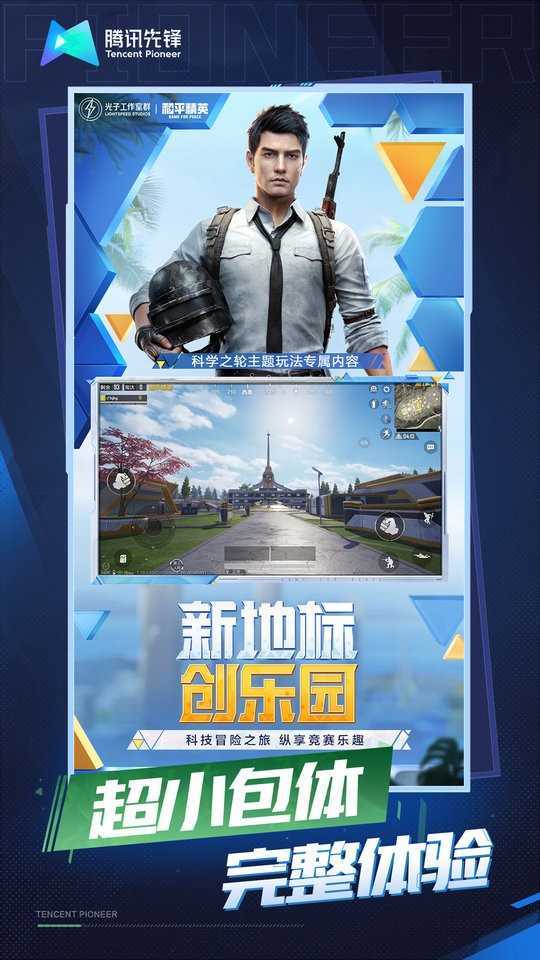 和平精英云游戲無限制無廣告秒玩1