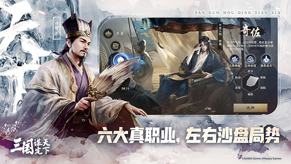 三國：謀定天下 手機版1