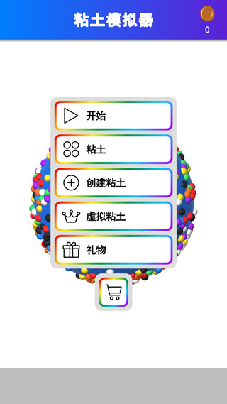 粘土模擬器全解鎖版5