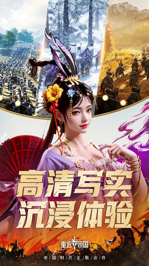 重返帝國(guó) 官方正版0