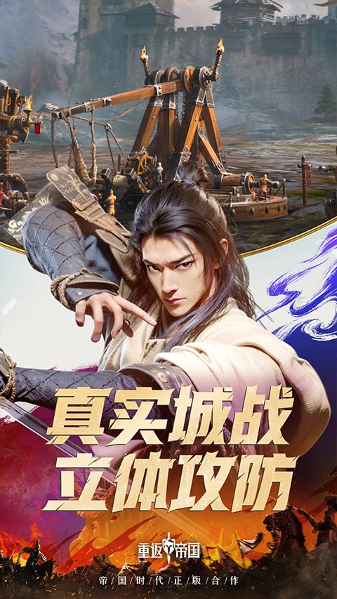 重返帝國(guó) 官方正版3