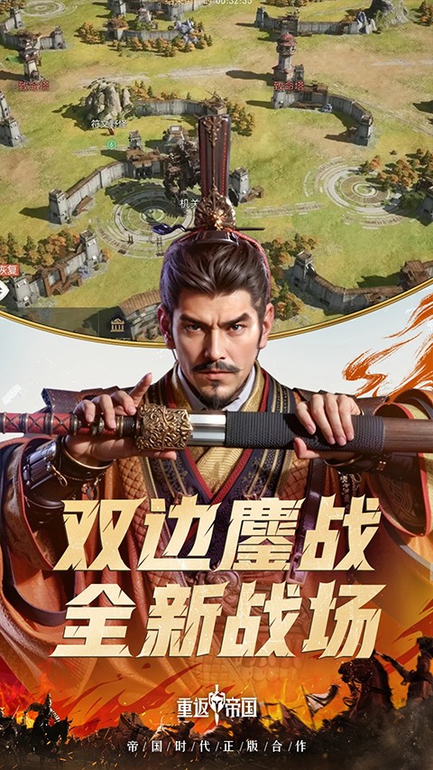 重返帝國(guó) 官方正版1