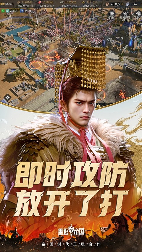 重返帝國(guó) 官方正版2
