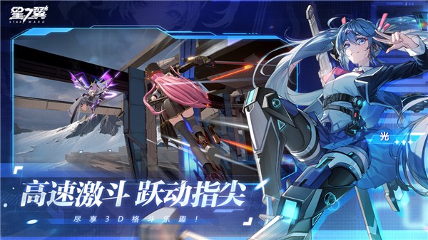 星之翼手機(jī)版2