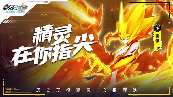 賽爾號巔峰之戰 官網版1