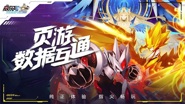 賽爾號巔峰之戰 官網版3