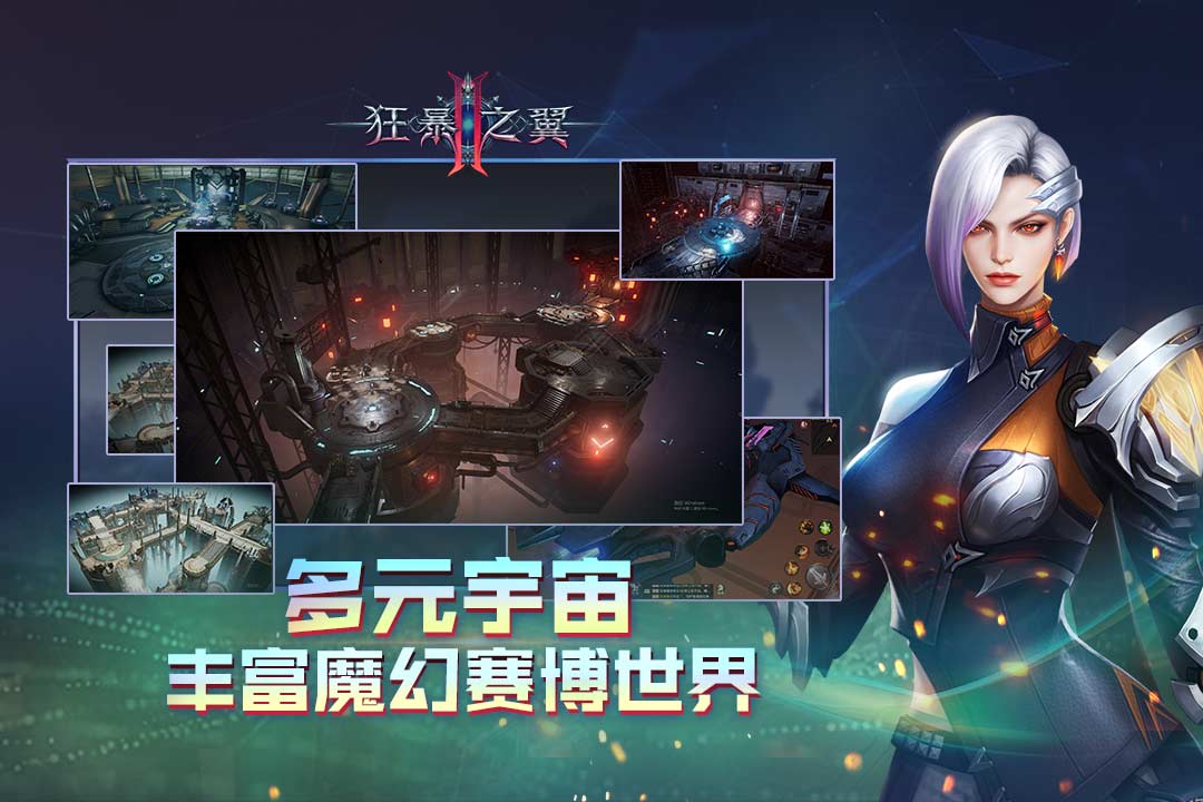 狂暴之翼2 官方正版1