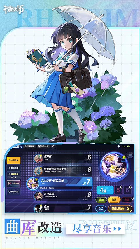 節奏大師 官方最新版3